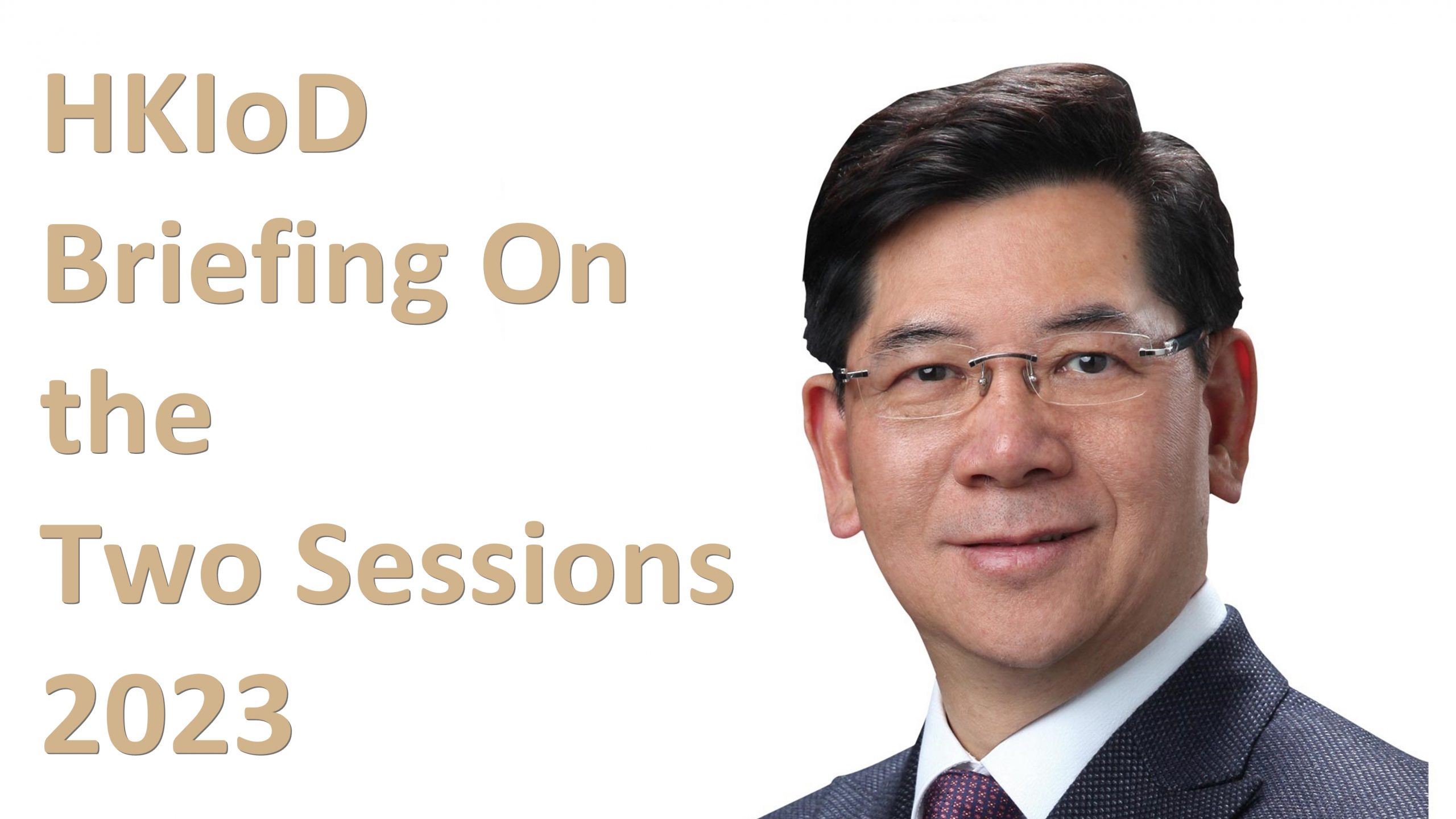 HKIoD Briefing On the Two Sessions 2023