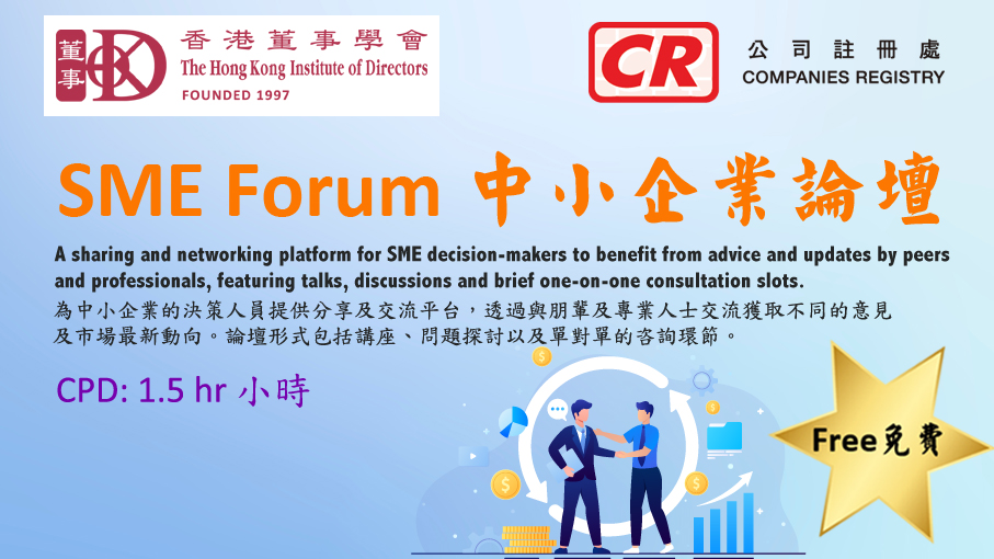 SME Forum: SME Growth Stage