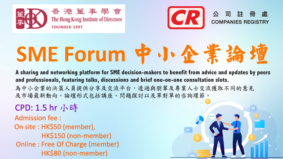 SME Forum: SME Growth Stage 中小企成長階段