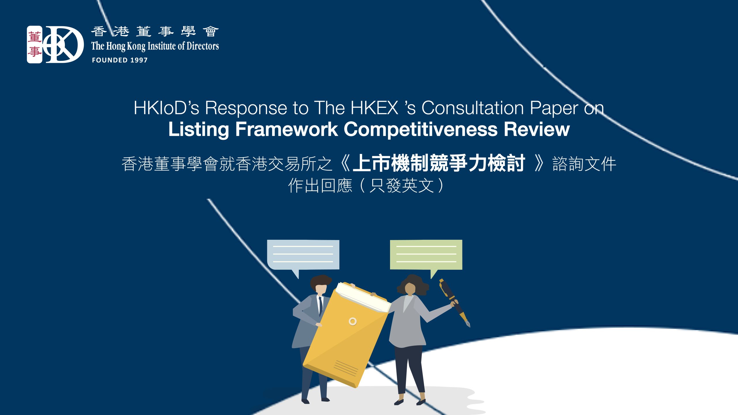 HKIoD’s Response to The HKEX ’s Consultation Paper on Listing Framework Competitiveness Review