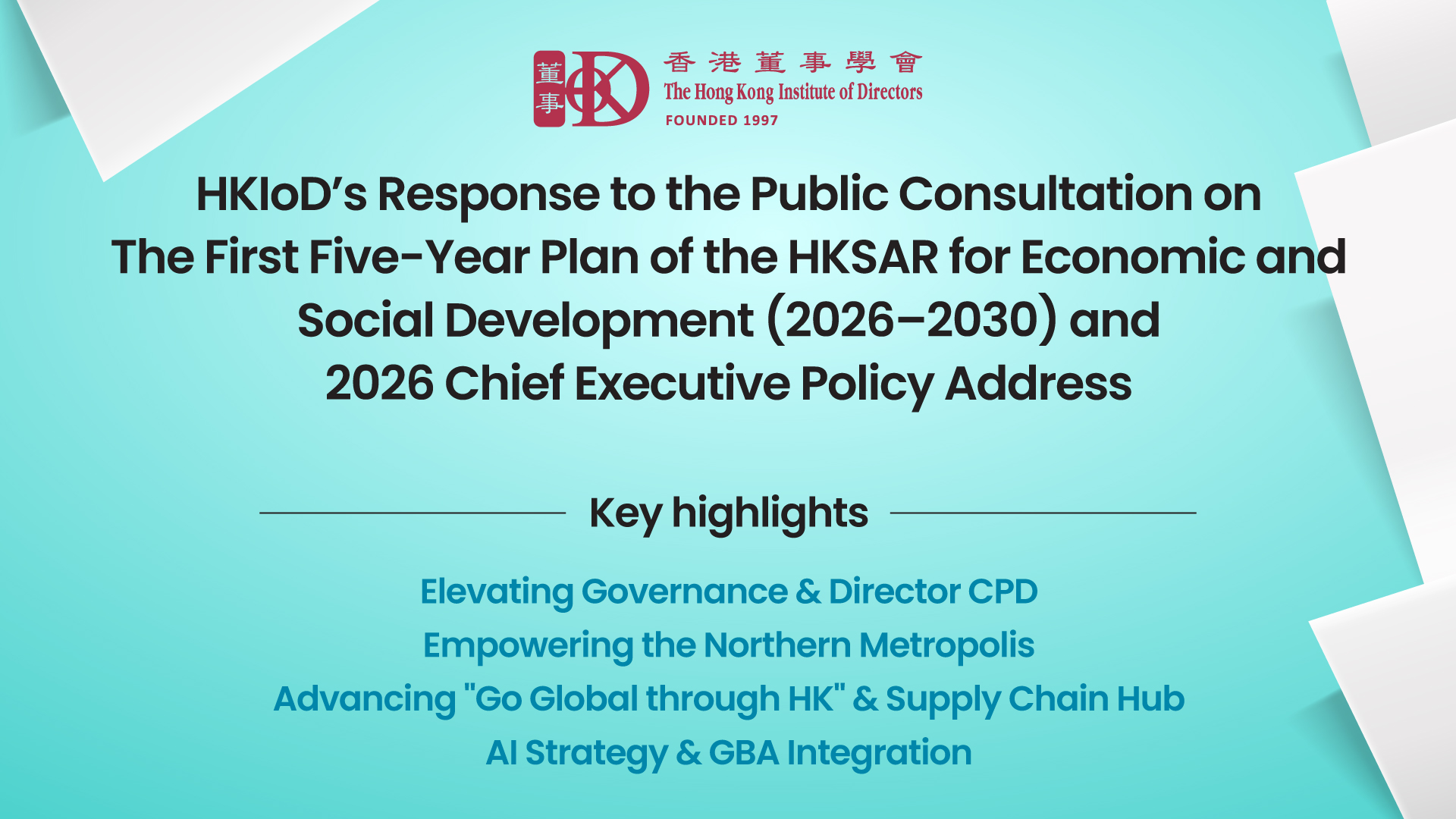 Hong Kong Institute of Directors’ Response to the Public Consultation on The First Five-Year Plan of the Hong Kong Special Administrative Region for Economic and Social Development (2026–2030) and 2026 Chief Executive Policy Address