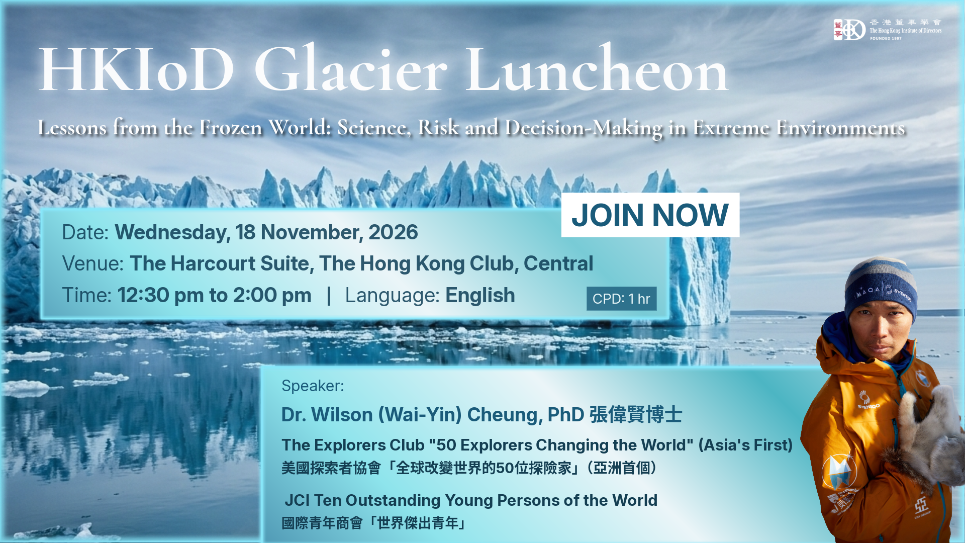 HKIoD Glacier Luncheon with Dr Wilson Cheung